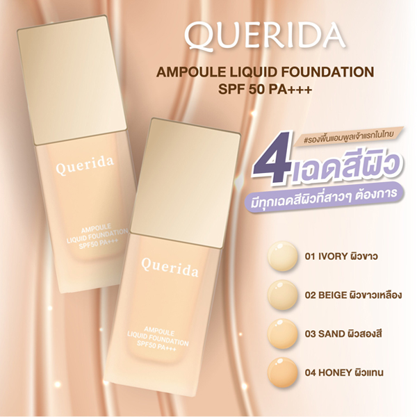 Querida Ampoule Liquid Foundation SPF 50 PA     